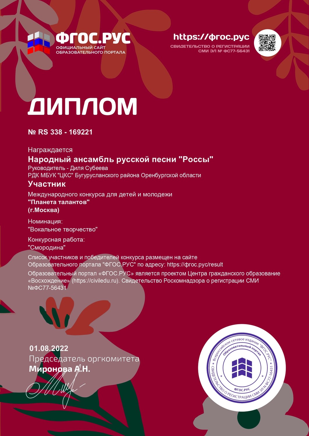 Участие в Международном конкурсе «Планета талантов» (РДК) - 1 Августа 2022  - МБУК «ЦКС»